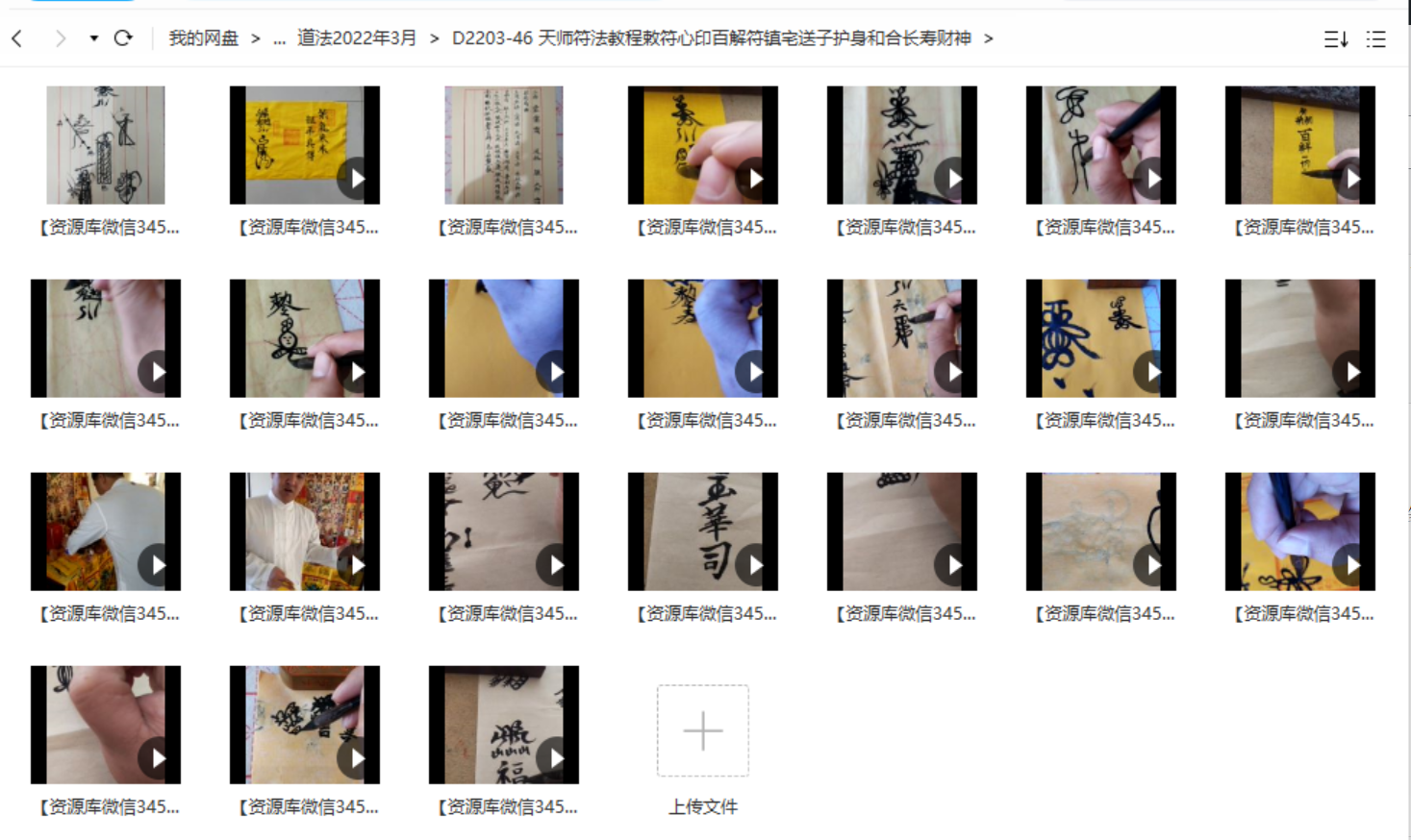 天师符法教程22集视频+2图片 敕符心印百解符镇宅送子护身和合长寿财神-真传国学