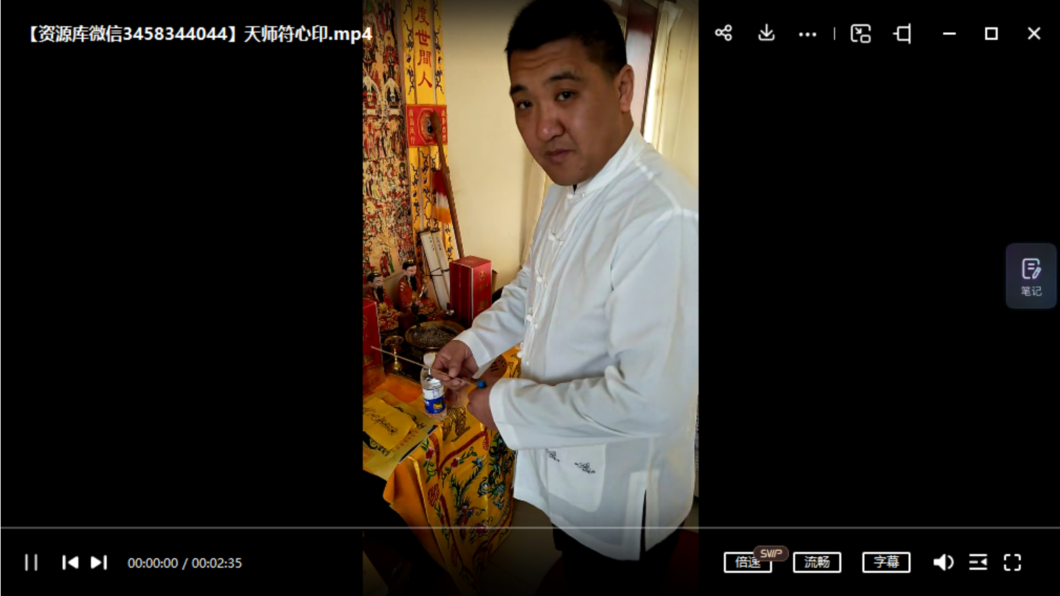 图片[3]-天师符法教程22集视频+2图片 敕符心印百解符镇宅送子护身和合长寿财神-真传国学