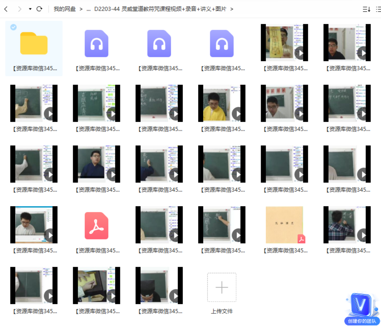 灵威堂道教符咒课程视频22集+录音+讲义+图片 夸克网盘下载-真传国学