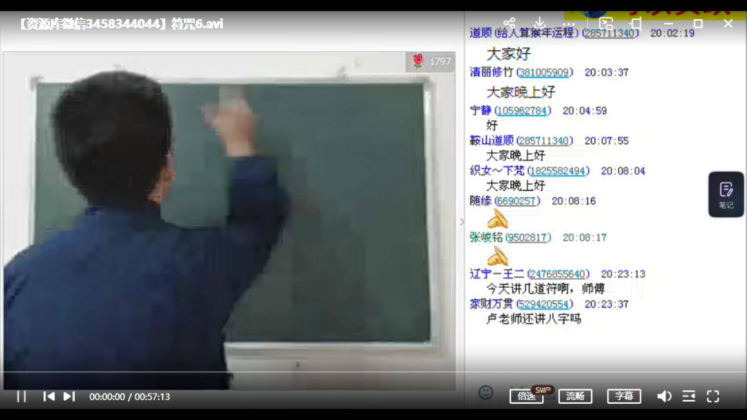 图片[2]-灵威堂道教符咒课程视频22集+录音+讲义+图片 夸克网盘下载-真传国学