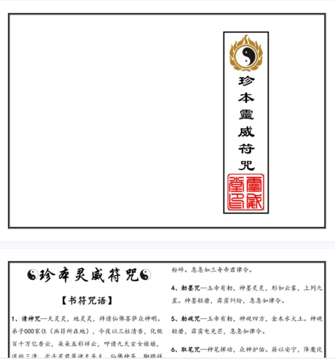 图片[4]-灵威堂道教符咒课程视频22集+录音+讲义+图片 夸克网盘下载-真传国学