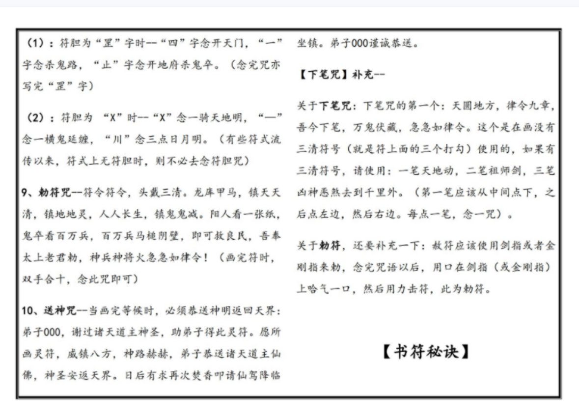 图片[5]-灵威堂道教符咒课程视频22集+录音+讲义+图片 夸克网盘下载-真传国学