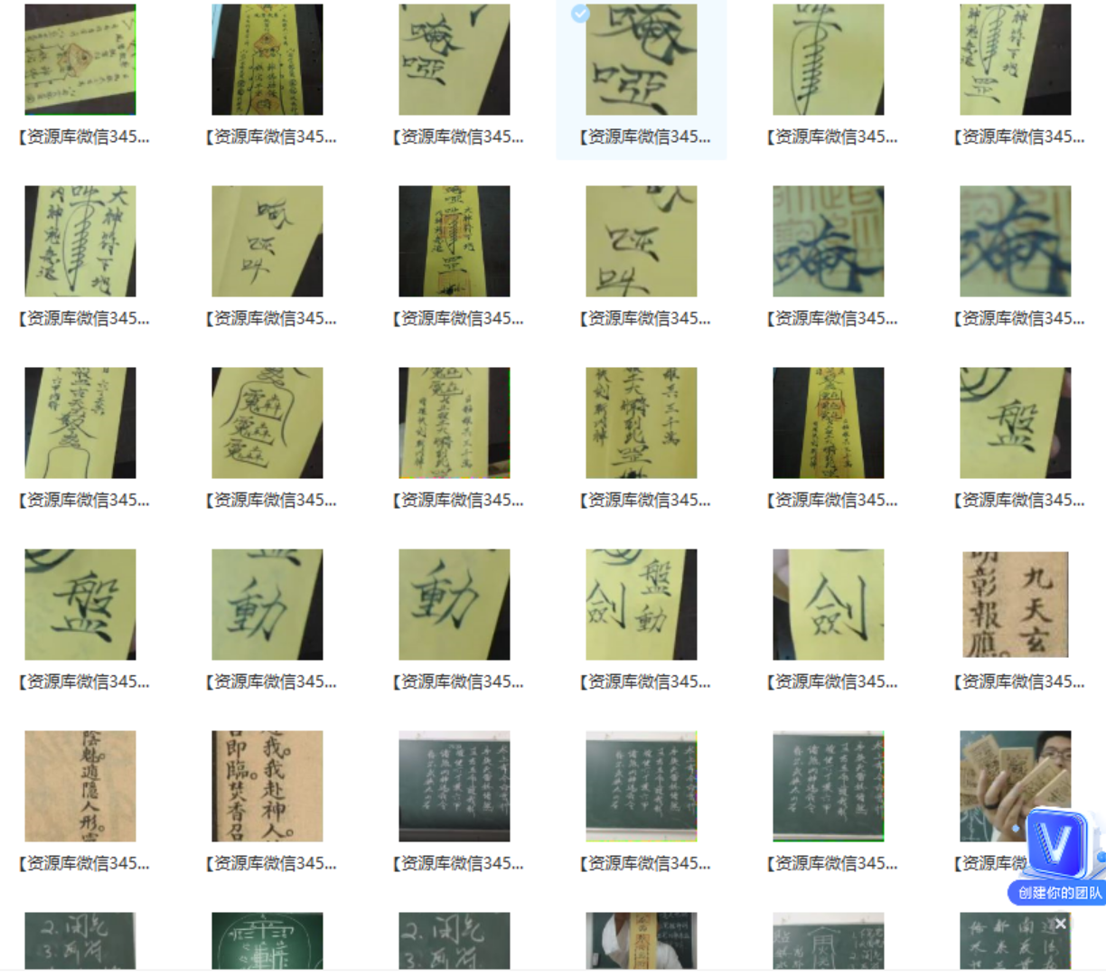 图片[6]-灵威堂道教符咒课程视频22集+录音+讲义+图片 夸克网盘下载-真传国学