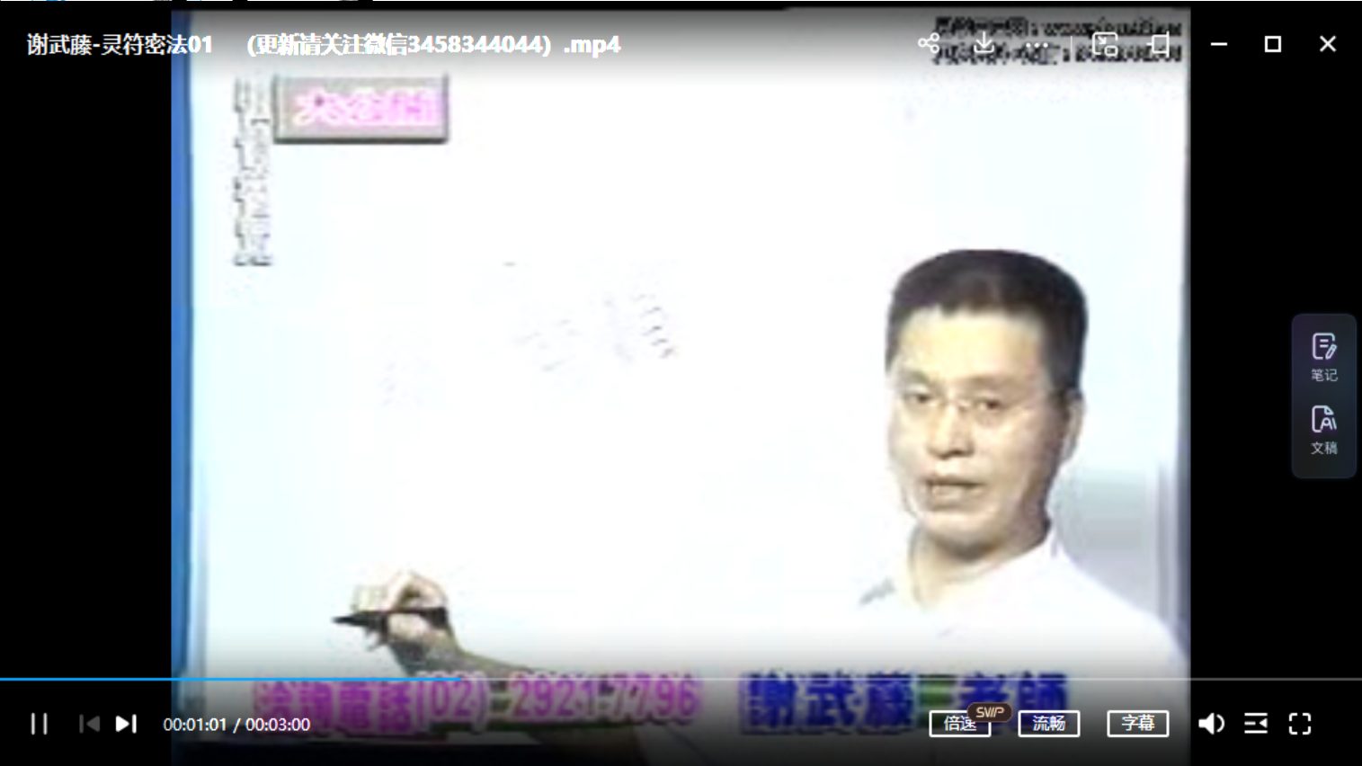 图片[2]-谢武藤-灵符密法+讲义40页pdf-真传国学