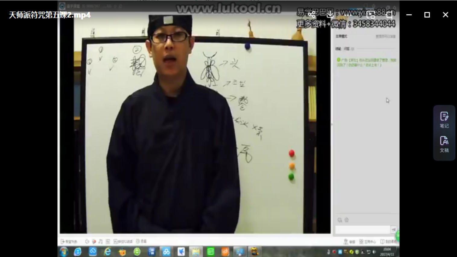 图片[4]-天师派符咒视频课程天师府符箓教学 21集加文档-真传国学