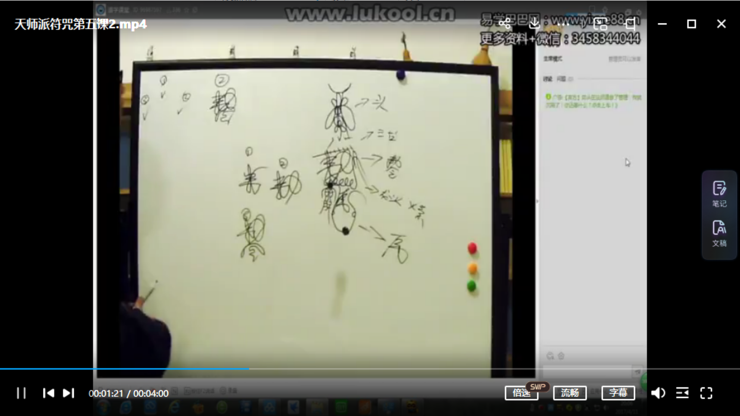 图片[5]-天师派符咒视频课程天师府符箓教学 21集加文档-真传国学