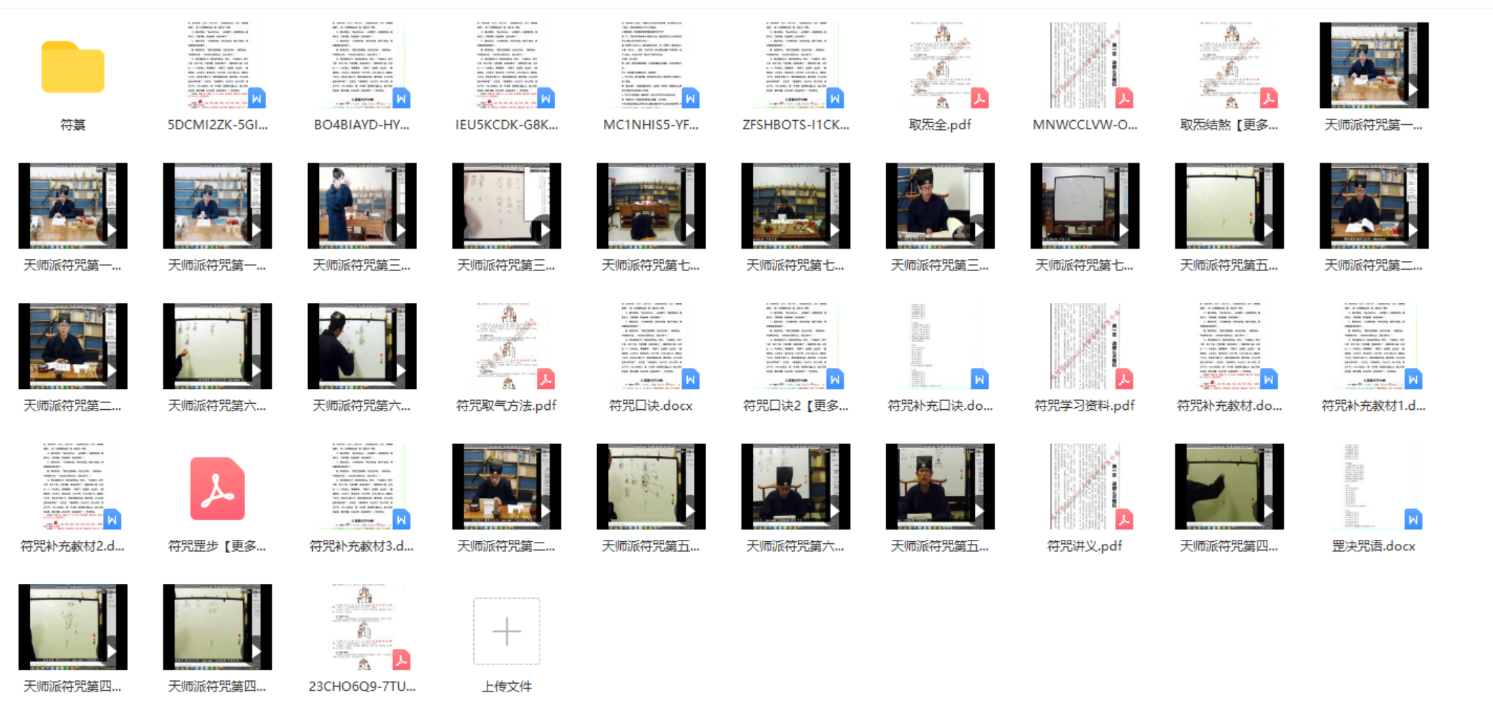 图片[6]-天师派符咒视频课程天师府符箓教学 21集加文档-真传国学