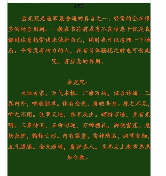 图片[3]-李广强道家金光咒加持视频课程共5课全集-真传国学