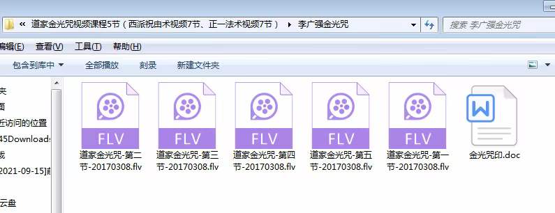 图片[5]-李广强道家金光咒加持视频课程共5课全集-真传国学