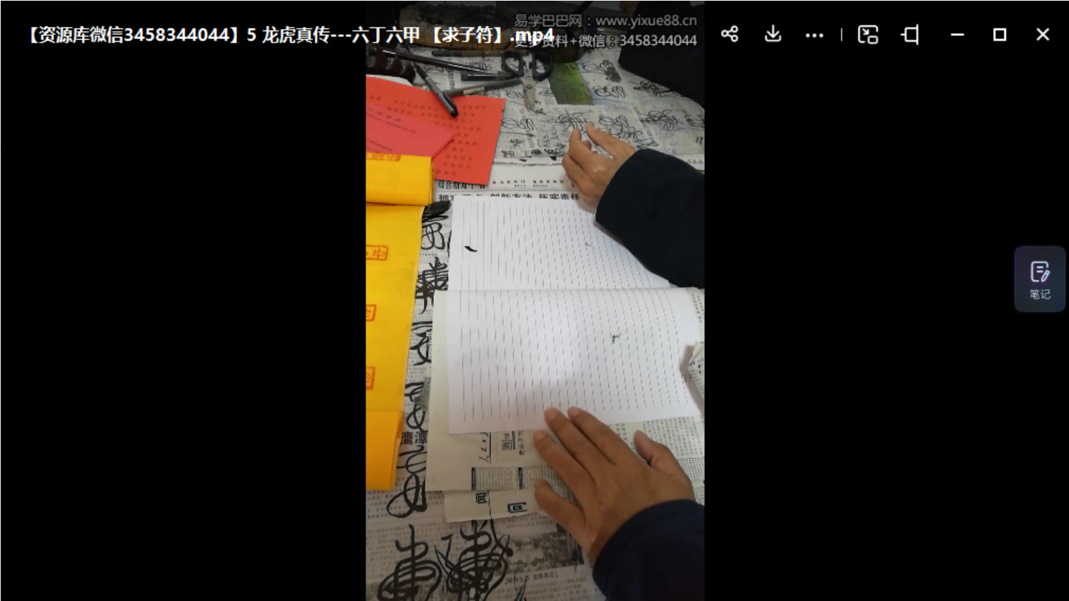 图片[2]-道教天师符咒龙虎真传视频张家模亲授升官送子发财消灾-真传国学