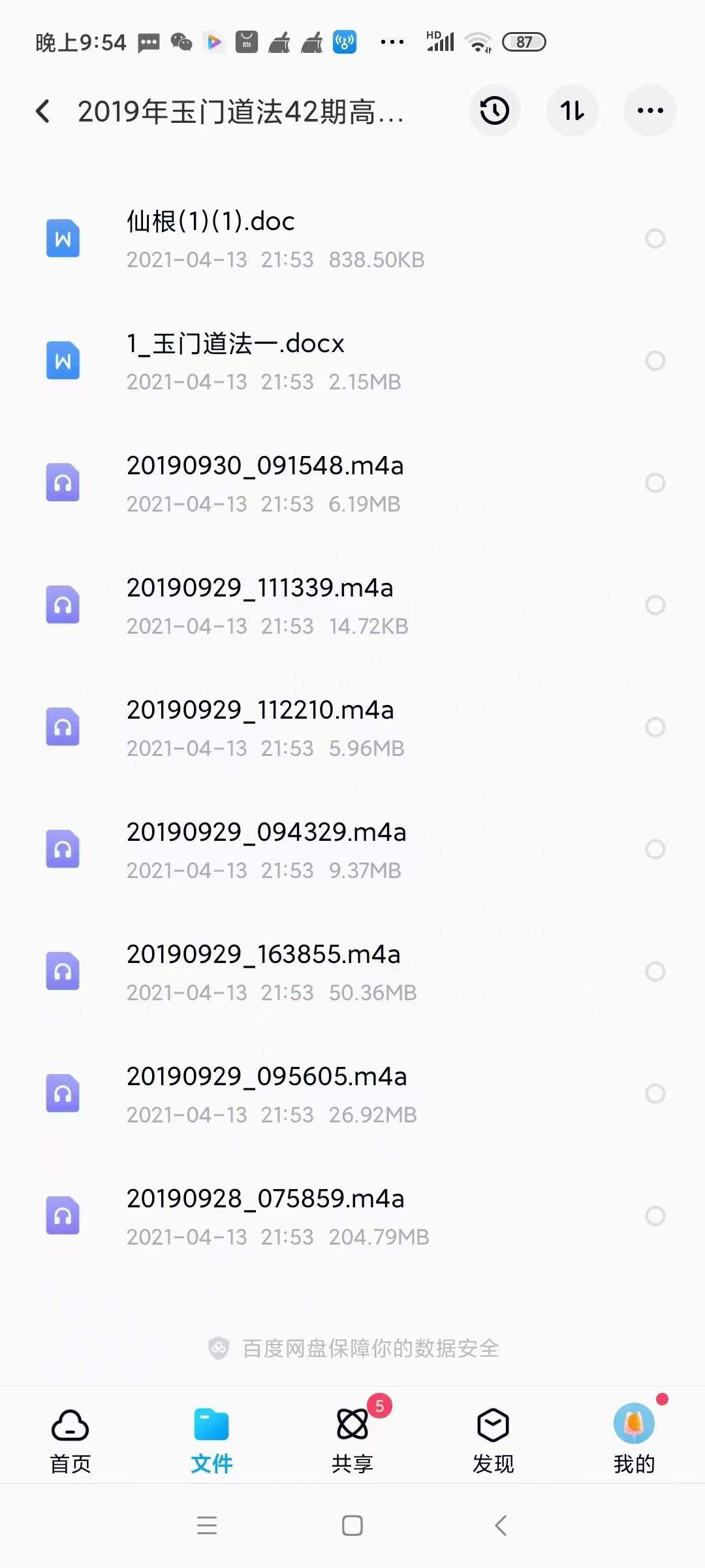 仲文2021年第一期茅山民间法函授班-真传国学