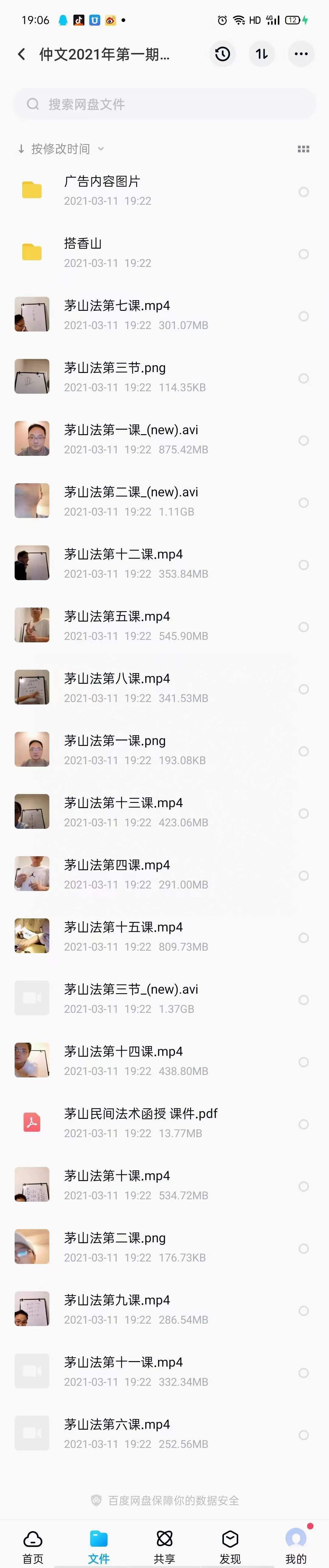 图片[2]-仲文2021年第一期茅山民间法函授班-真传国学