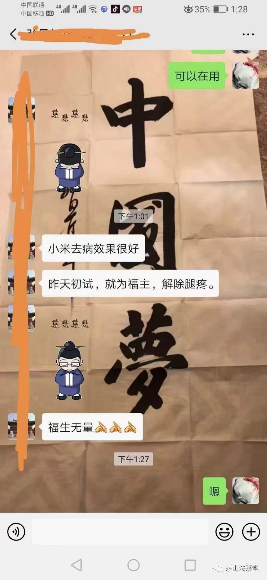 图片[5]-仲文2021年第一期茅山民间法函授班-真传国学