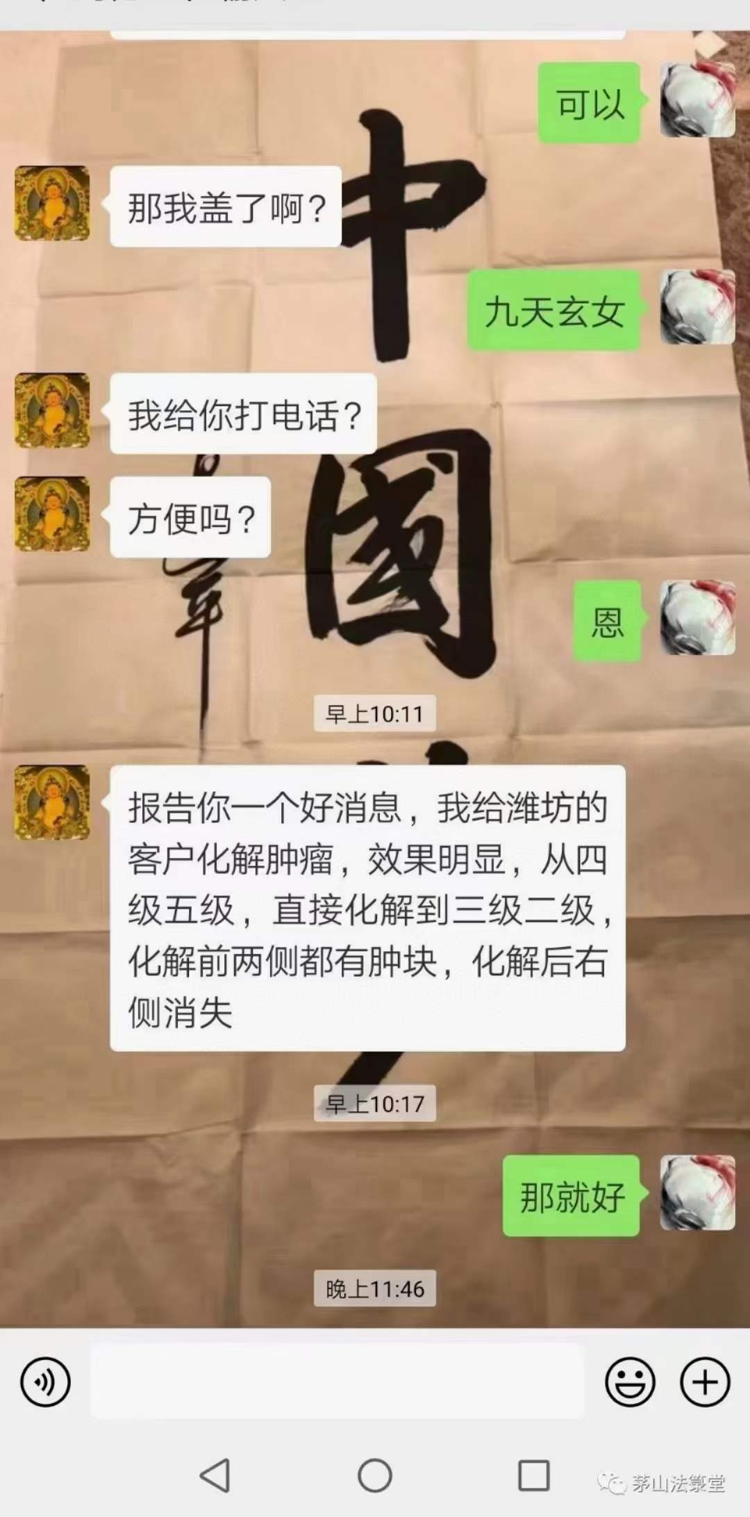 图片[9]-仲文2021年第一期茅山民间法函授班-真传国学