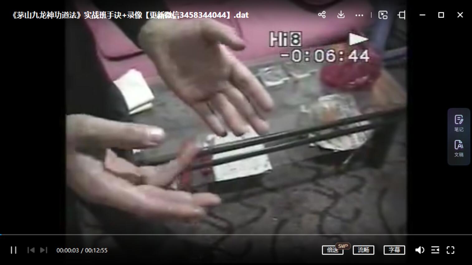 茅山九龙神功道法-真传国学