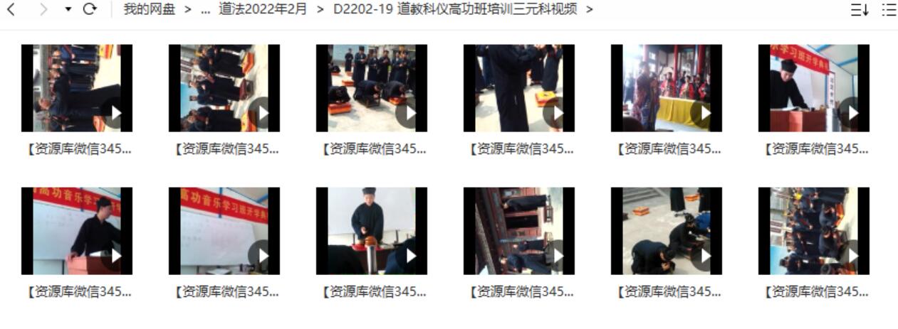 道教科仪高功班培训三元科视频 夸克网盘下载-真传国学