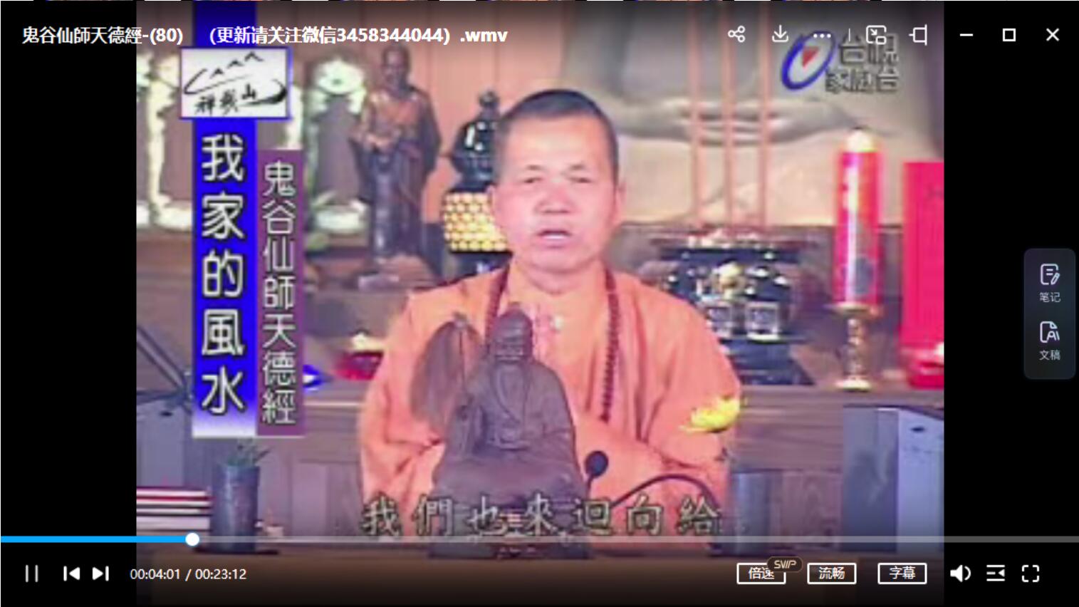 图片[3]-混元禅师-鬼谷仙師天德經96集（台语带字幕） 夸克网盘下载-真传国学