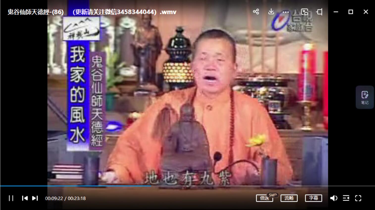 图片[4]-混元禅师-鬼谷仙師天德經96集（台语带字幕） 夸克网盘下载-真传国学