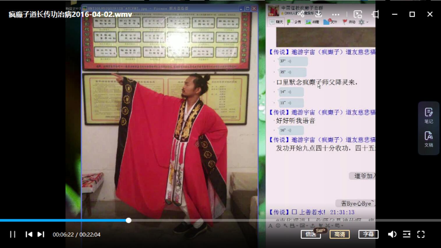 疯癫子道长传法，传授雷法，太乙救苦水，华山睡功，丹道，法术-真传国学