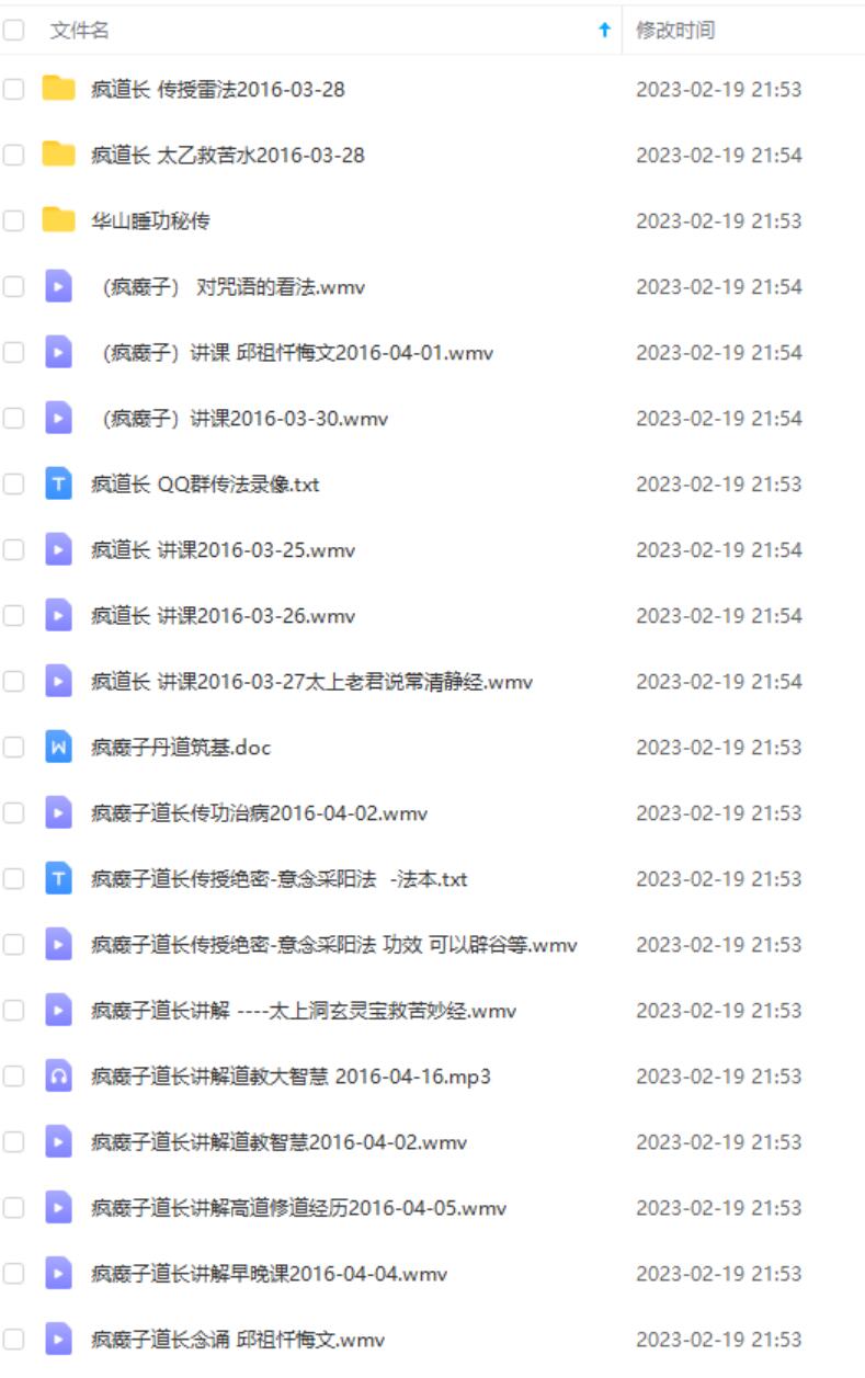 图片[2]-疯癫子道长传法，传授雷法，太乙救苦水，华山睡功，丹道，法术-真传国学