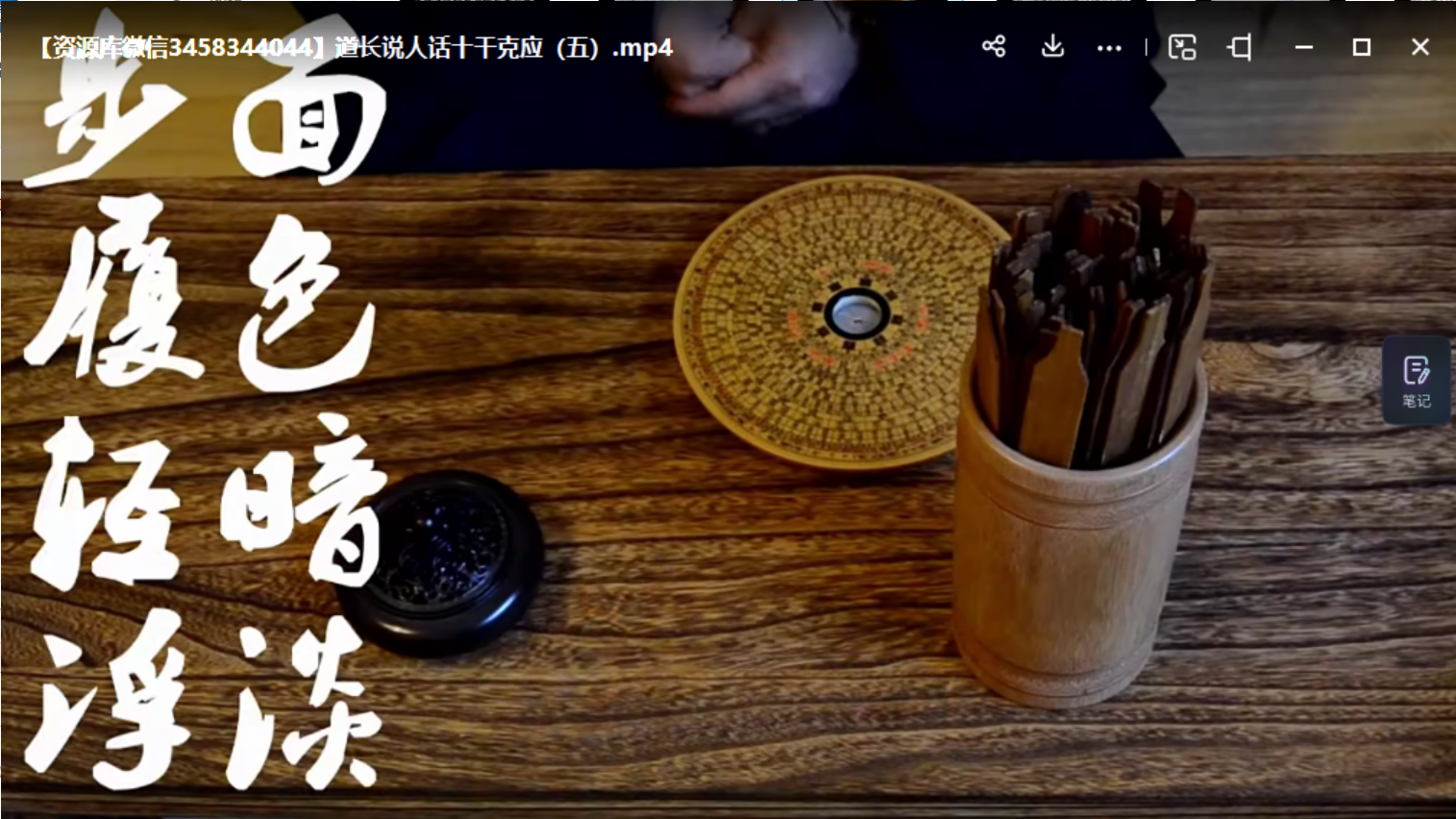 图片[2]-道长说人话，解局初探，十干克应简谈-真传国学