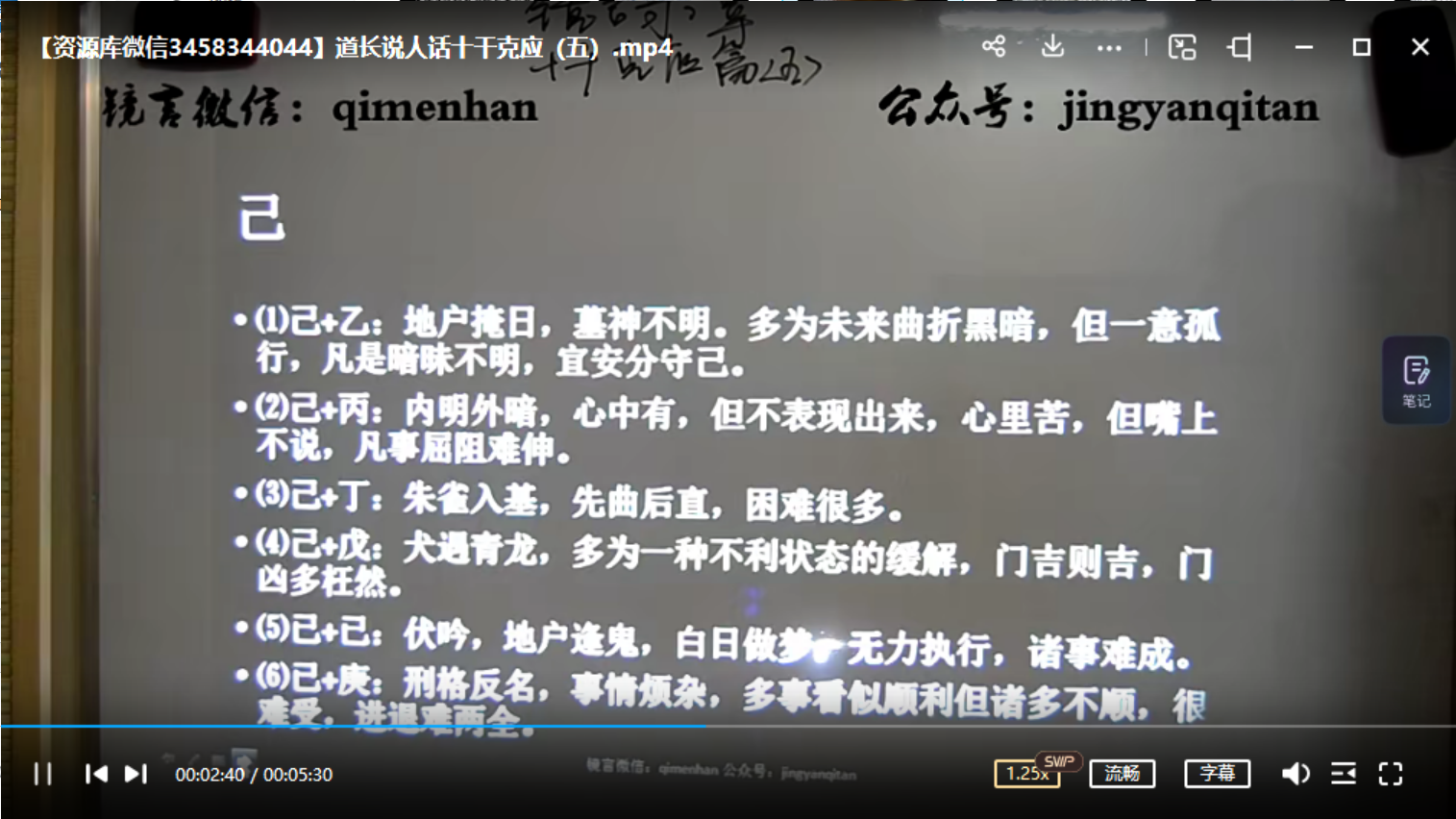 图片[3]-道长说人话，解局初探，十干克应简谈-真传国学