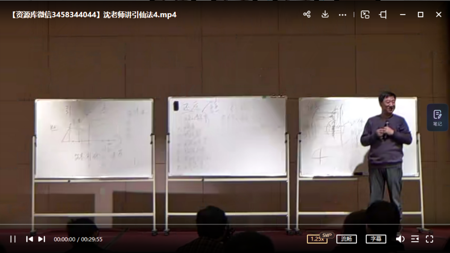 图片[2]-沈志刚老师-灵宝通智能内功术升降开合-引仙法视频-真传国学