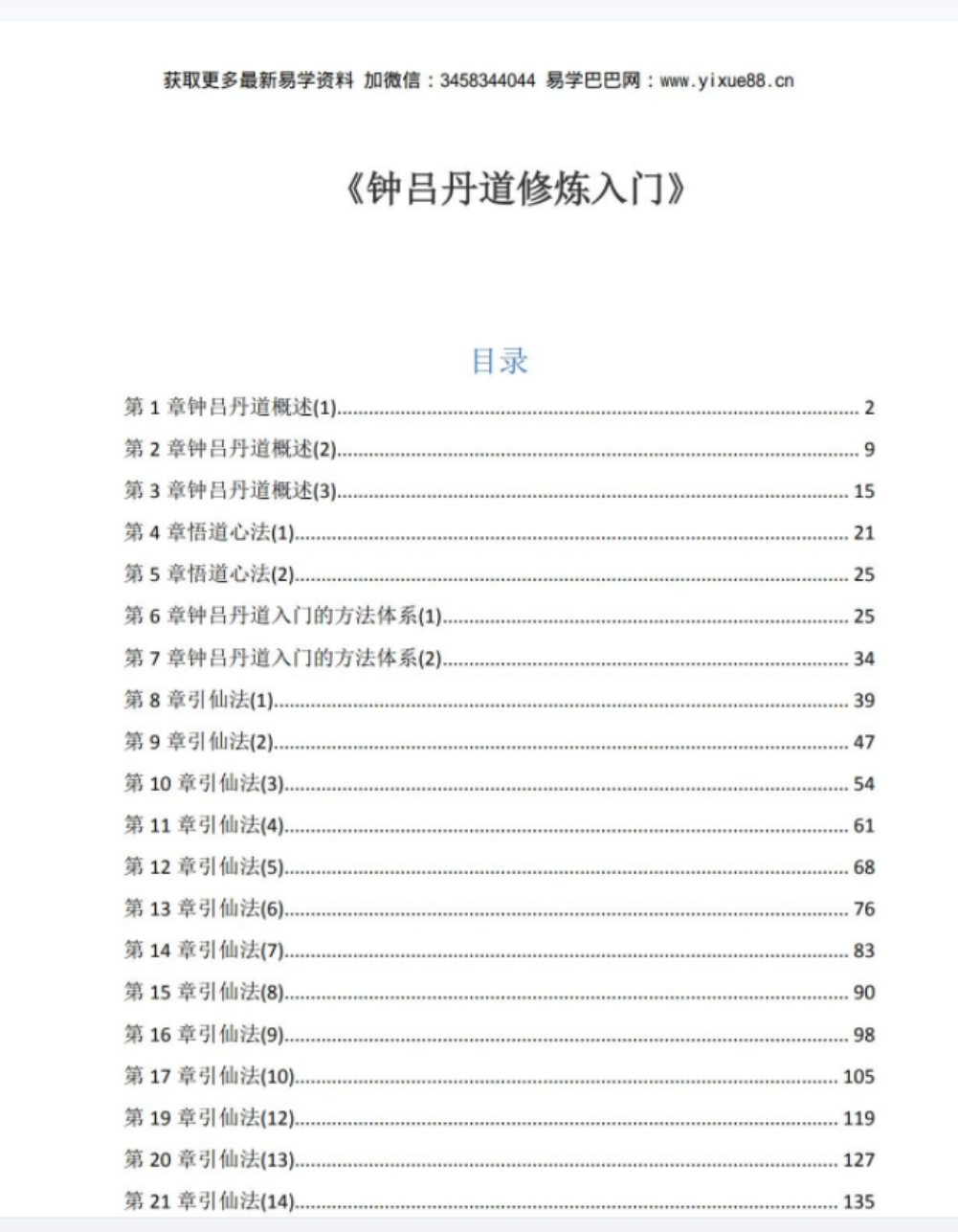图片[3]-沈志刚老师-灵宝通智能内功术升降开合-引仙法视频-真传国学