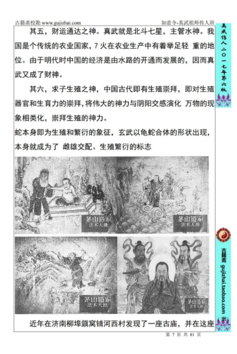 图片[4]-姚远-财神体如意令真武祖师传人班讲义81页催财富贵兴家法-真传国学