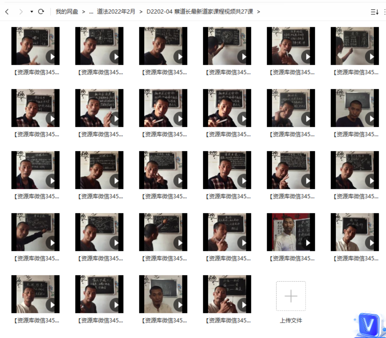 蔡道长最新道家课程视频共27课 夸克网盘下载-真传国学