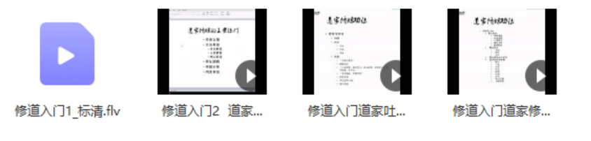 修道入门 5集-真传国学