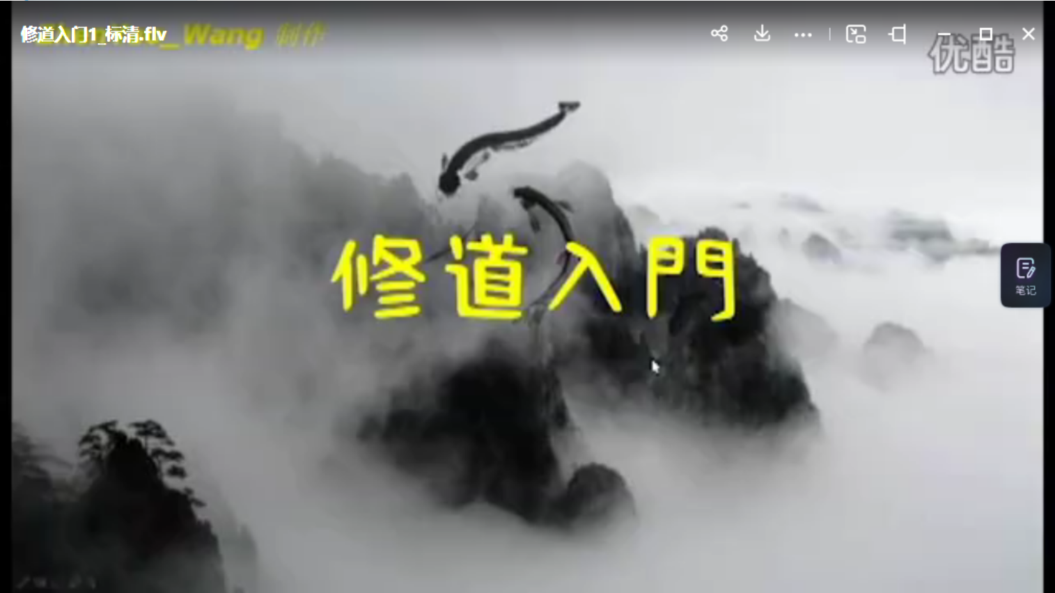 图片[2]-修道入门 5集-真传国学