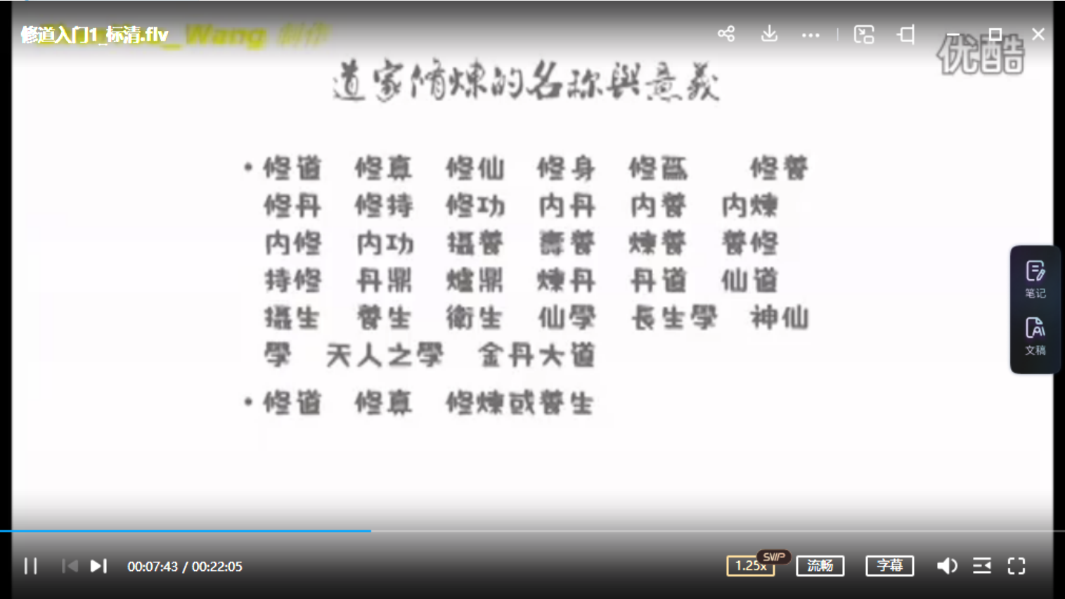 图片[3]-修道入门 5集-真传国学