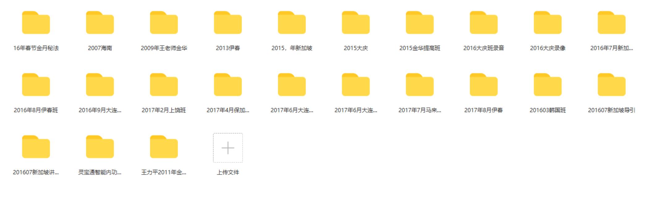 王力平老师合集 夸克网盘下载-真传国学