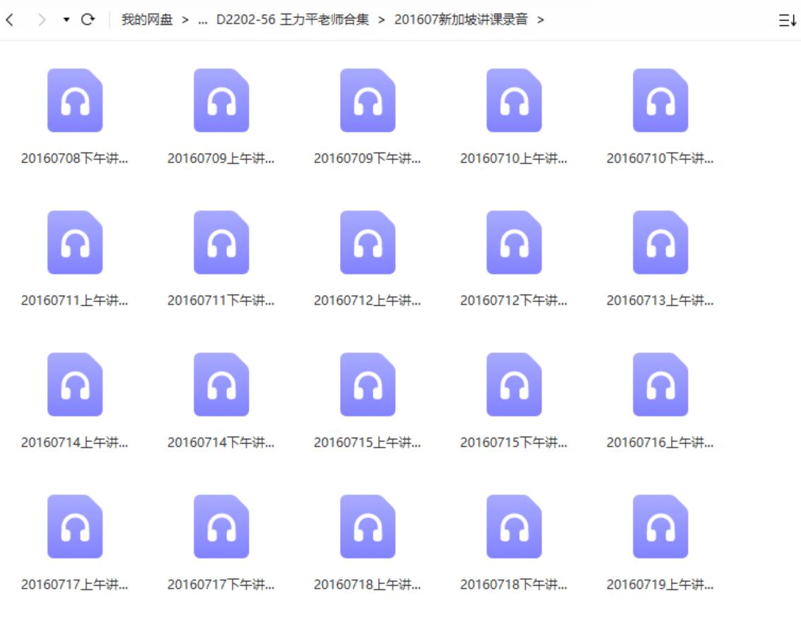 图片[10]-王力平老师合集 夸克网盘下载-真传国学