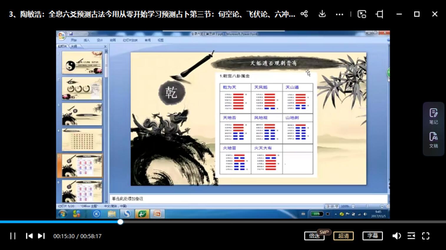 图片[8]-玄门道家五术-真传国学