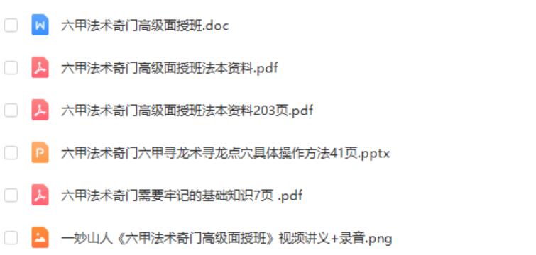 图片[2]-法奇 一妙山人合集 夸克网盘下载-真传国学