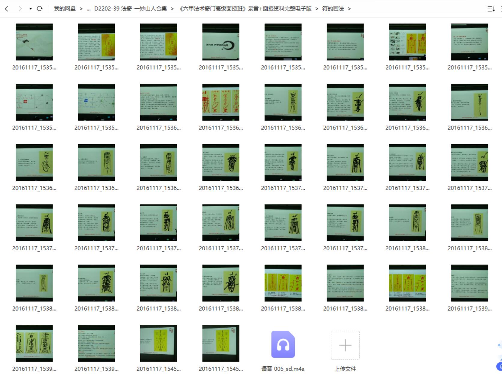 图片[3]-法奇 一妙山人合集 夸克网盘下载-真传国学