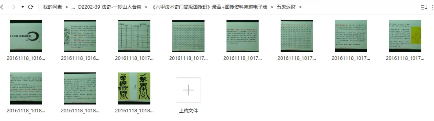 图片[4]-法奇 一妙山人合集 夸克网盘下载-真传国学
