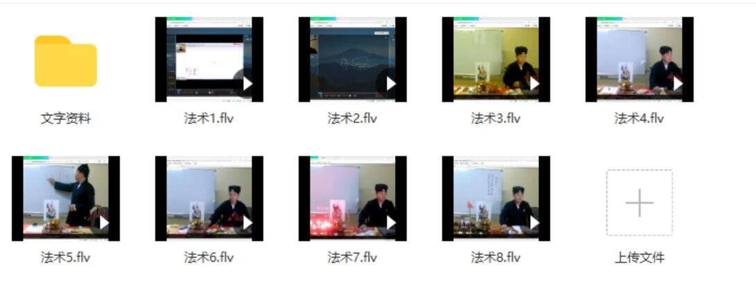 正一法术 夸克网盘下载-真传国学