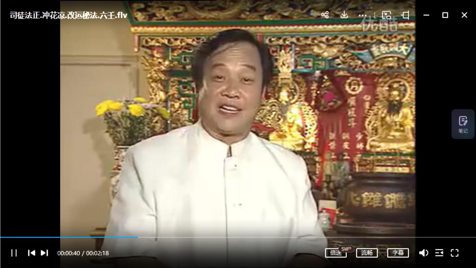 图片[3]-司徒法正增加赌运必胜法 道家.六壬8集视频-真传国学