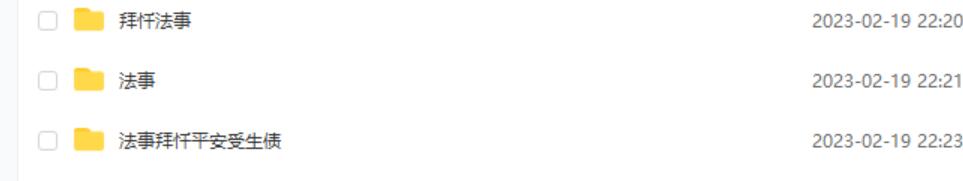 石定坤 法事拜忏平安受生债 夸克网盘下载-真传国学