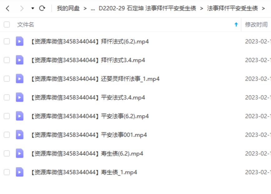 图片[2]-石定坤 法事拜忏平安受生债 夸克网盘下载-真传国学