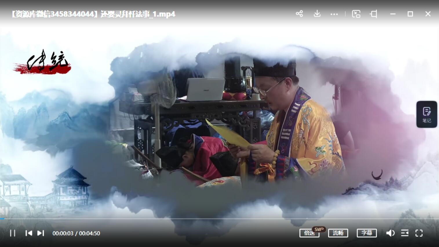 图片[4]-石定坤 法事拜忏平安受生债 夸克网盘下载-真传国学