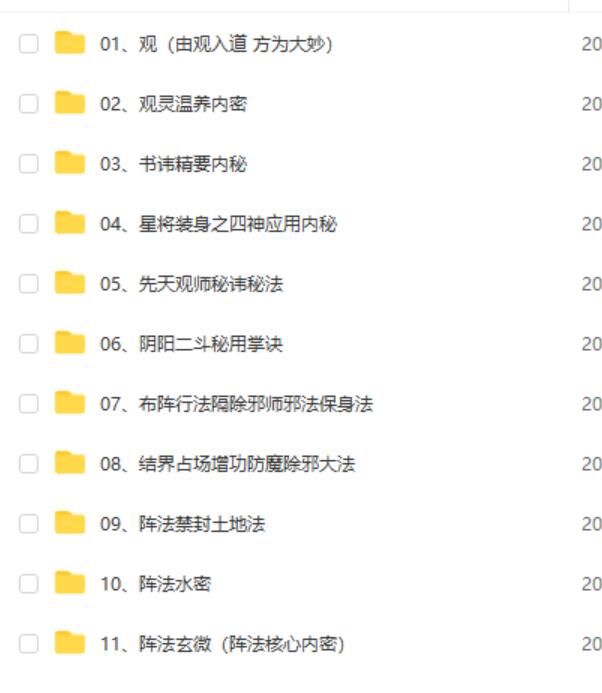金斗门道法内秘pdf 99页 讲解道法和阵法 百度云下载！-真传国学