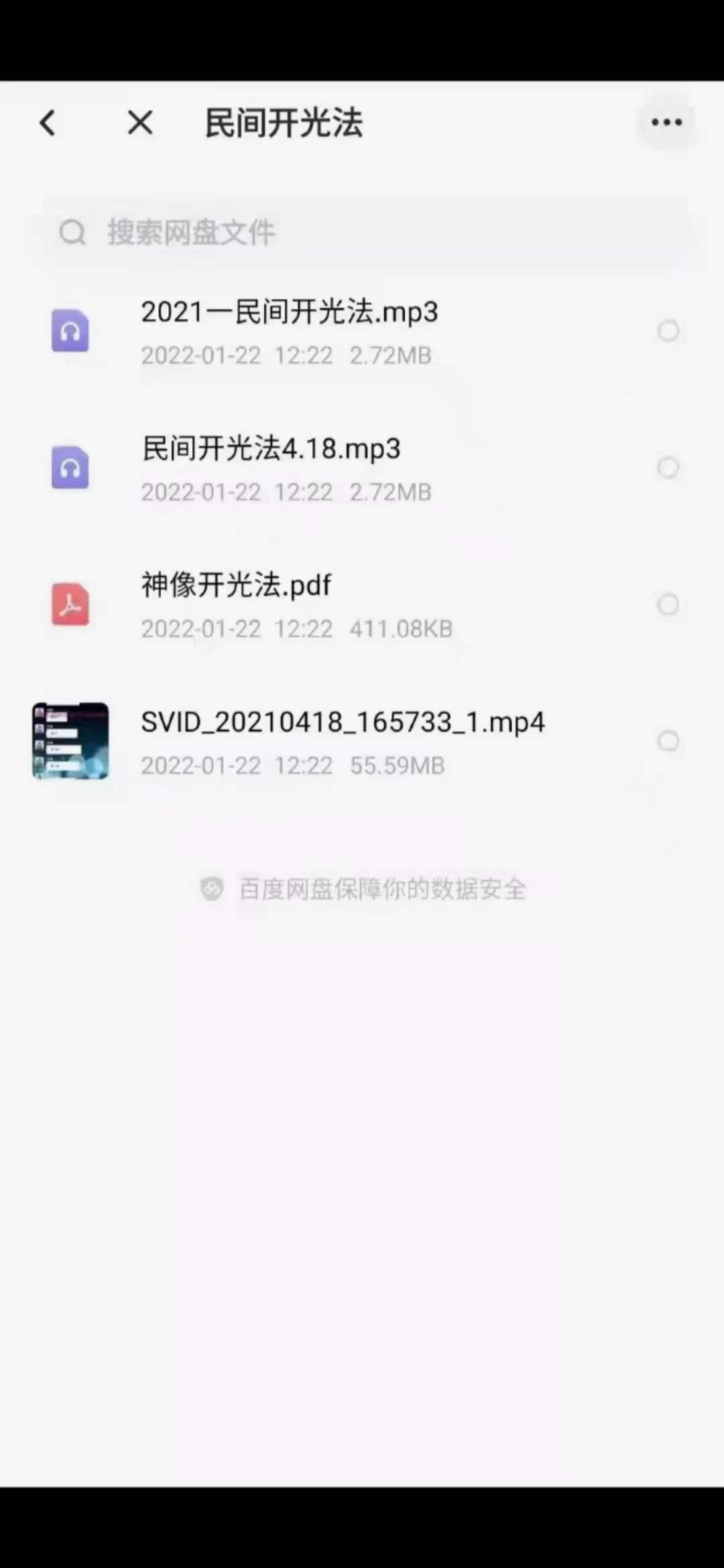 图片[3]-明德民间开光法 包含视频+录音+资料pdf 夸克网盘下载-真传国学