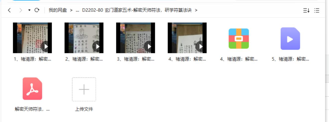 玄门道家五术-解密天师符法，研学符箓法诀-真传国学