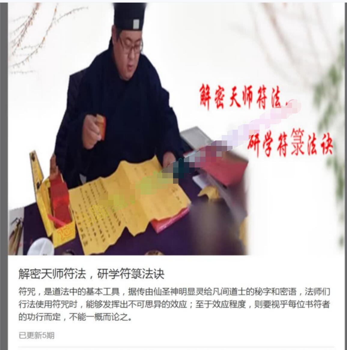 图片[3]-玄门道家五术-解密天师符法，研学符箓法诀-真传国学