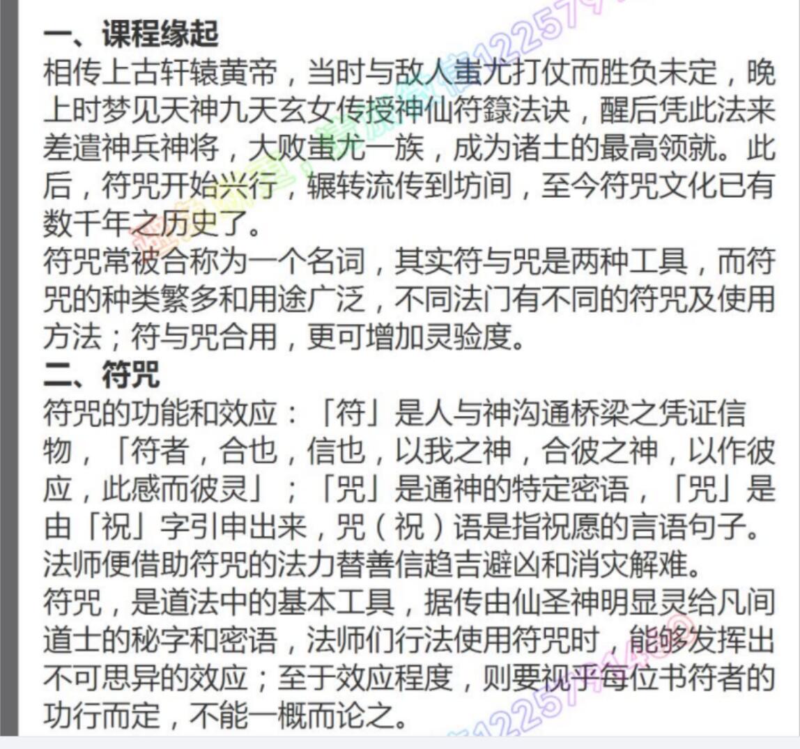 图片[4]-玄门道家五术-解密天师符法，研学符箓法诀-真传国学