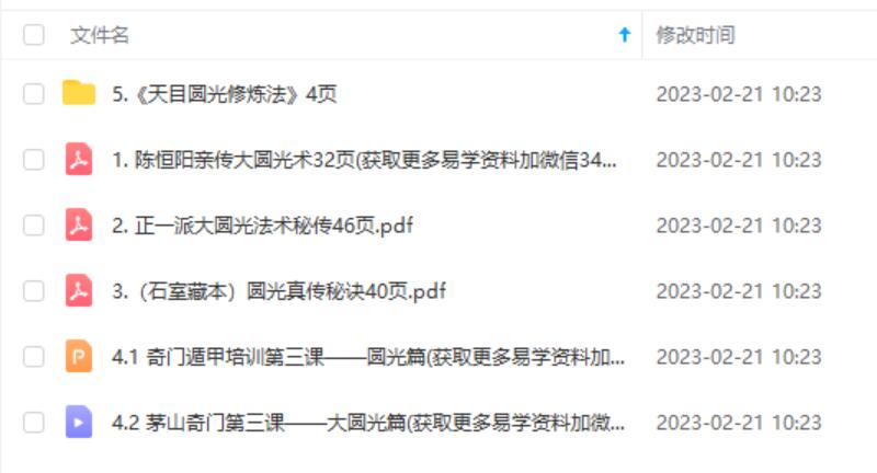 陈恒阳师傅亲传-大圆光术pdf 32页-真传国学